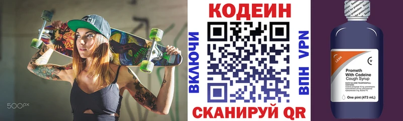 Codein напиток Lean (лин)  Свирск 